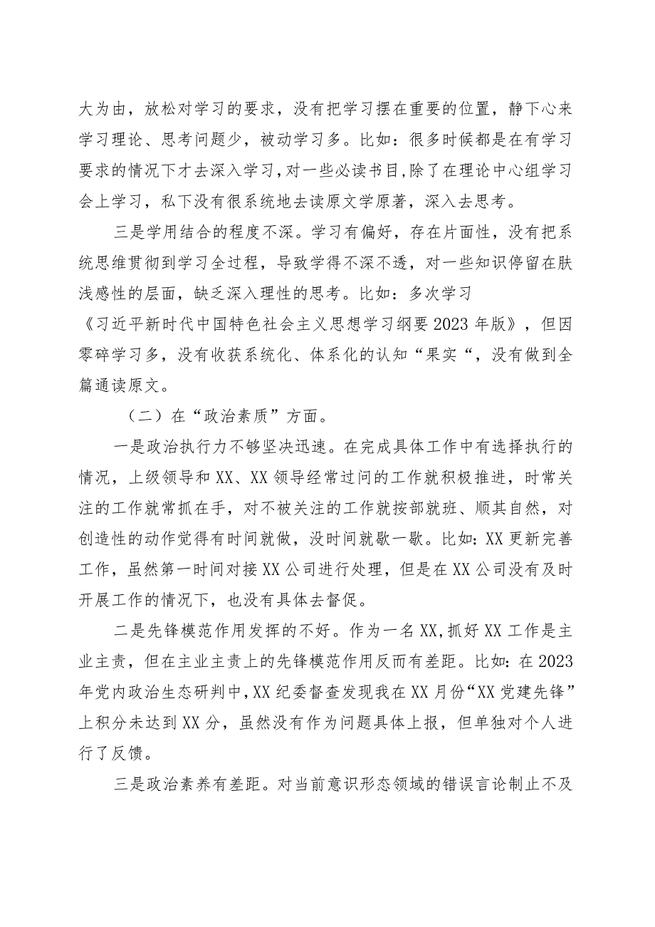 2023年主题教育专题组织生活会“六个方面”个人对照检查材料 .docx_第2页