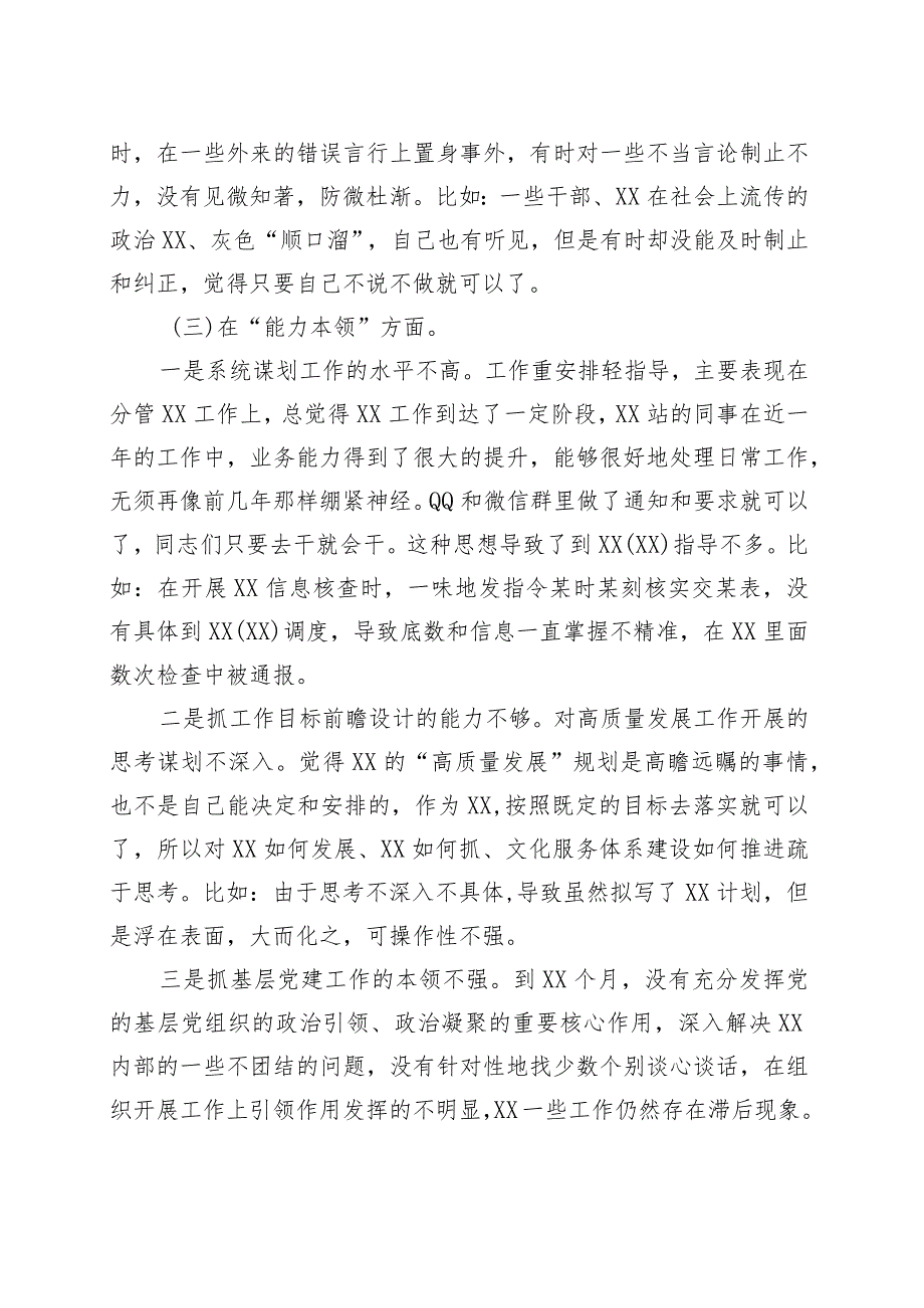 2023年主题教育专题组织生活会“六个方面”个人对照检查材料 .docx_第3页