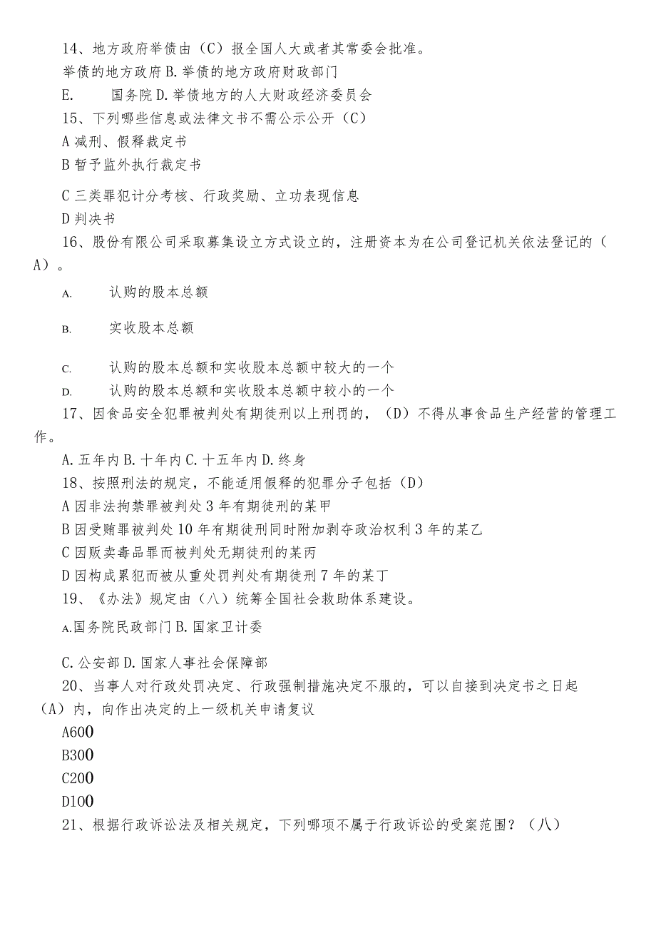 2022年普法宣传教育检测题库含答案.docx_第3页