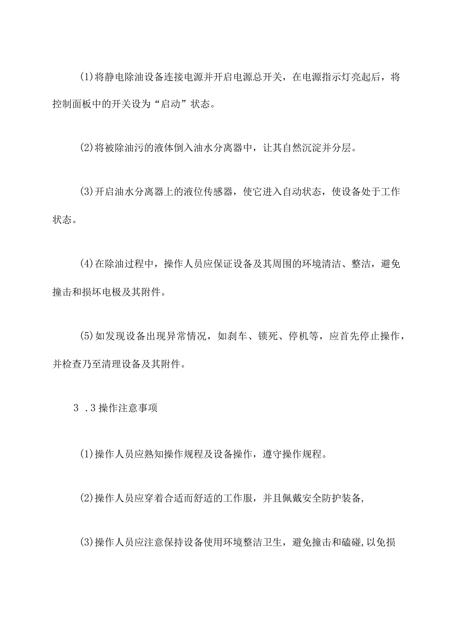 静电除油设备操作规程.docx_第2页