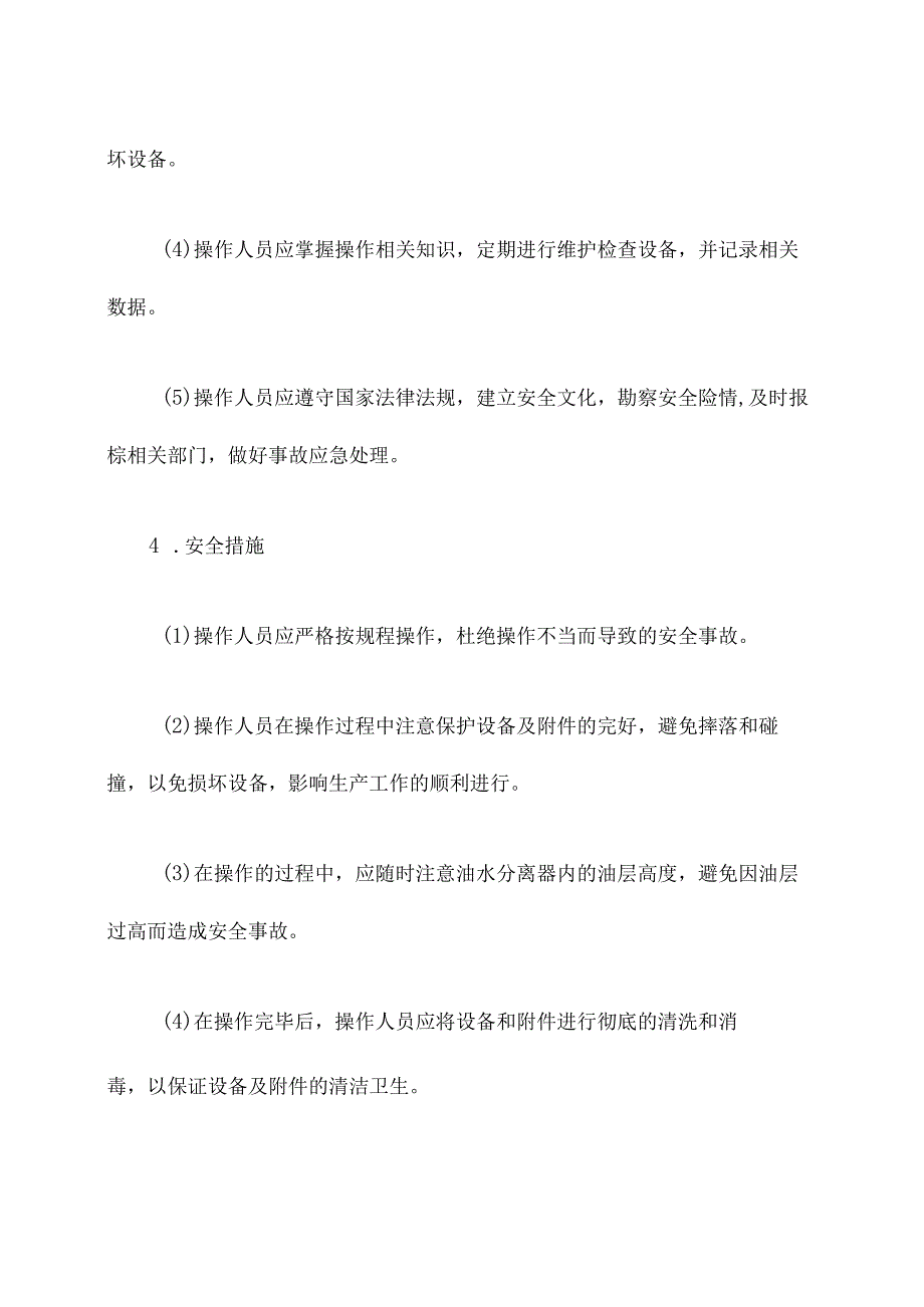 静电除油设备操作规程.docx_第3页