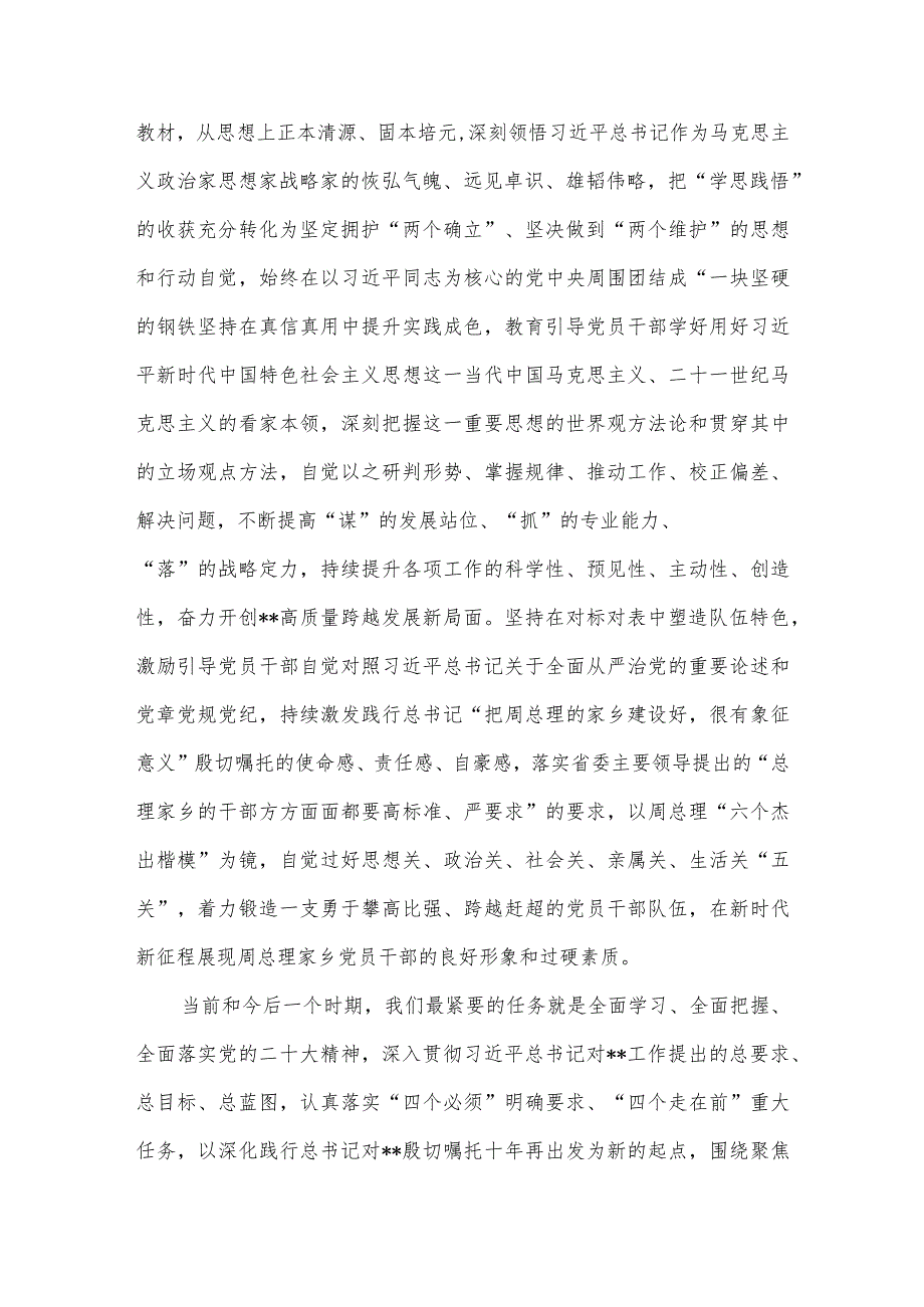 市委书记在省委主题教育巡回指导工作会议上的表态讲话 .docx_第2页