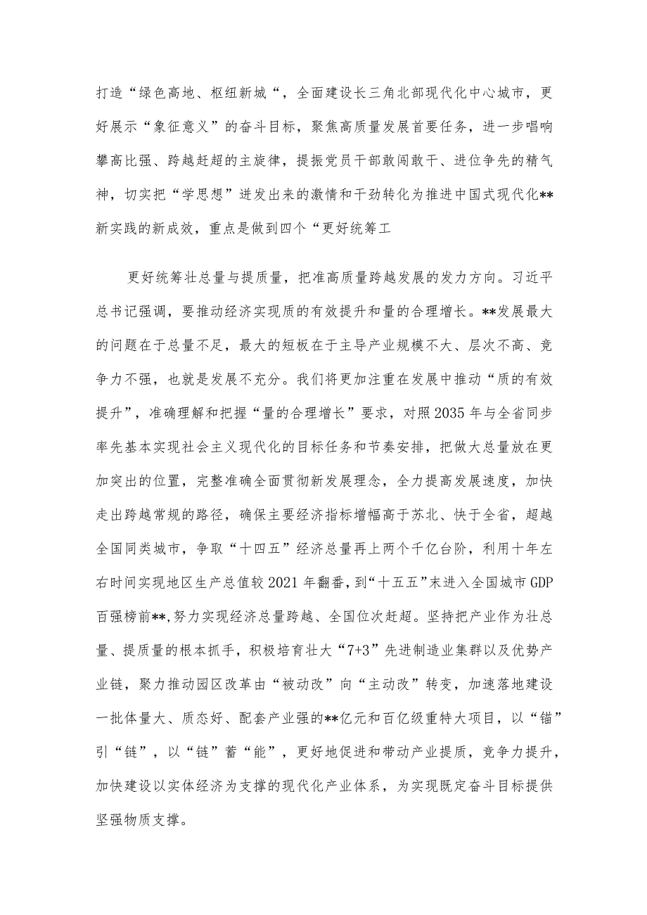 市委书记在省委主题教育巡回指导工作会议上的表态讲话 .docx_第3页