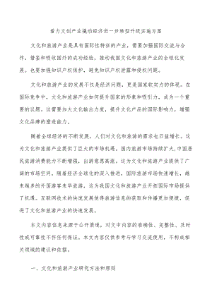 着力文创产业撬动经济进一步转型升级实施方案.docx