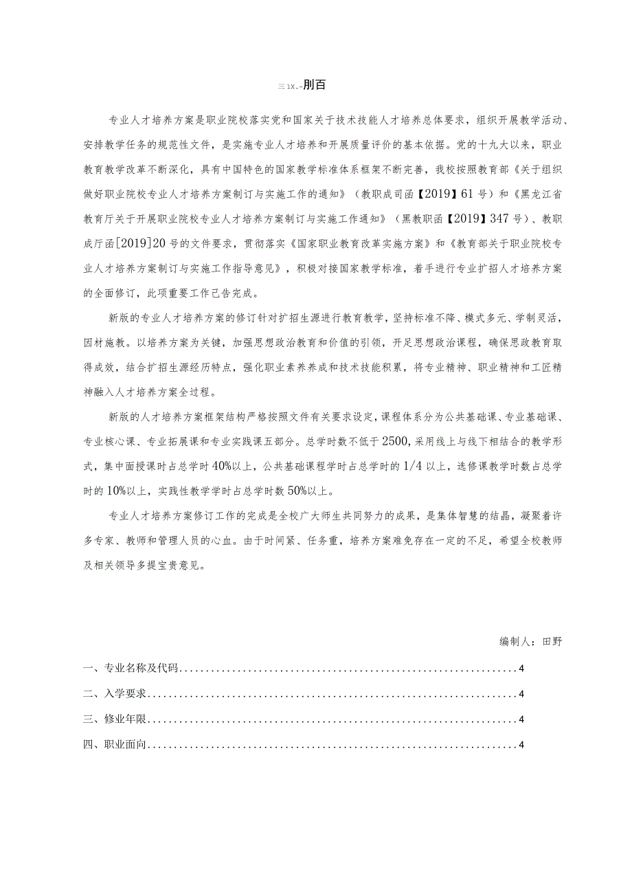 高等职业教育人才培养方案《市场营销》专业.docx_第2页