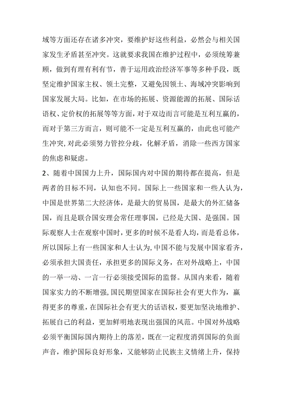 中国应如何应对大国关系调整所带来的机遇和挑战.docx_第3页