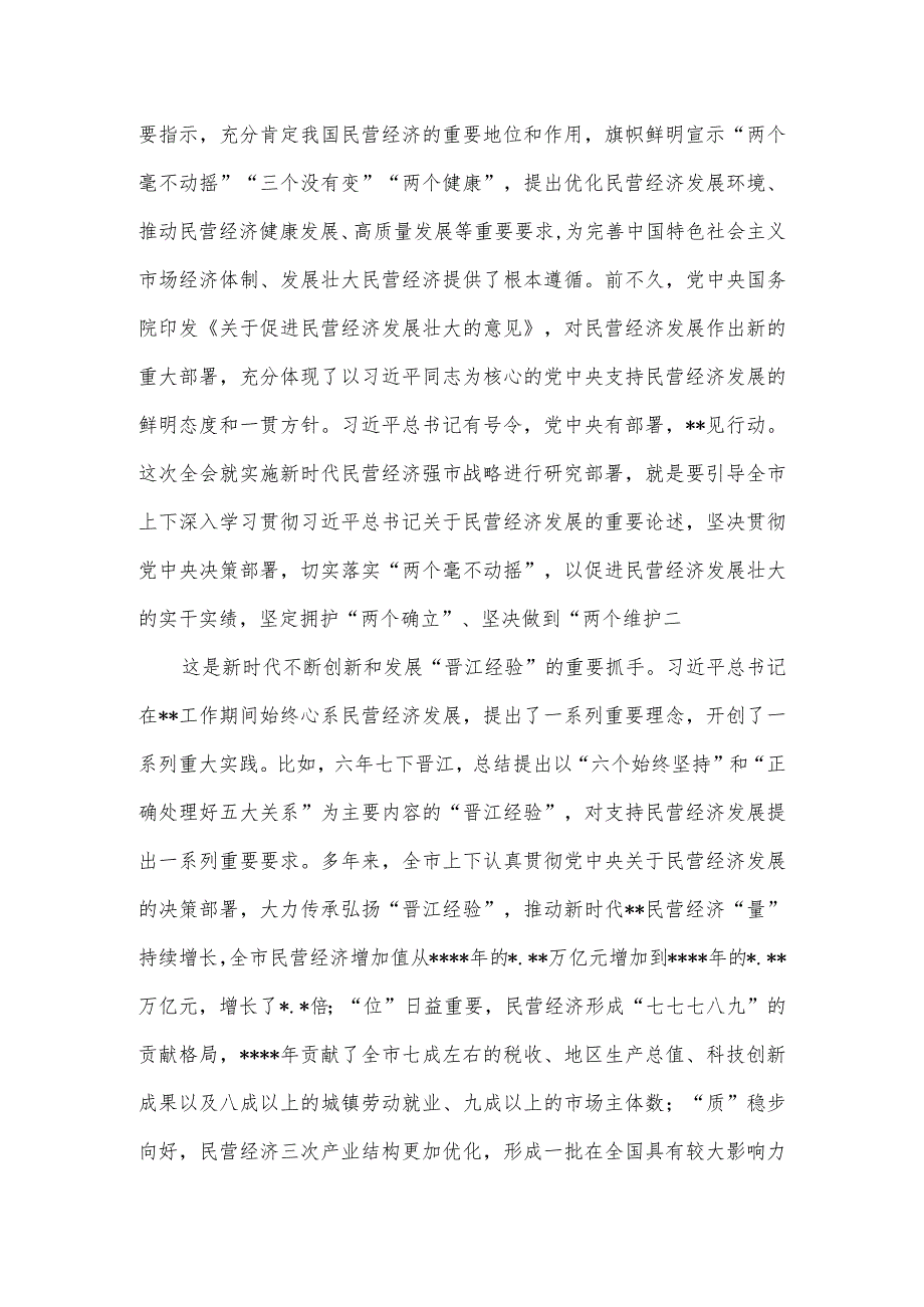 在市委常委会理论中心组民营经济专题研讨交流会上的讲话一.docx_第2页