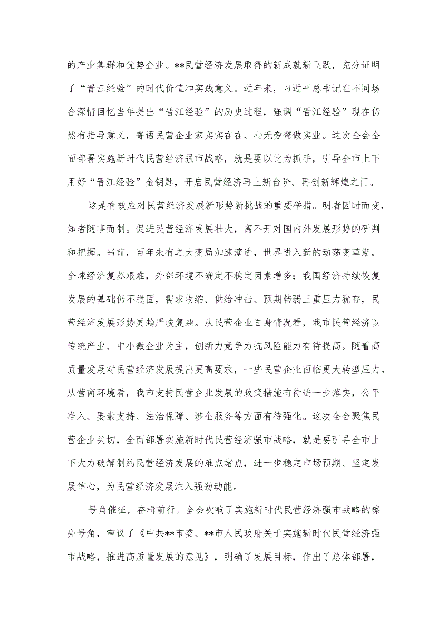 在市委常委会理论中心组民营经济专题研讨交流会上的讲话一.docx_第3页