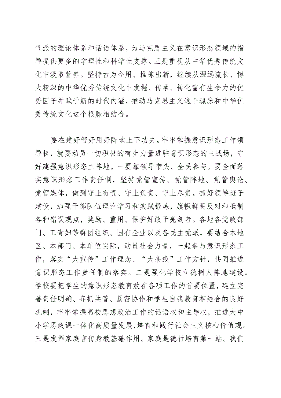 【常委宣传部长主题教育研讨发言】牢牢掌握意识形态工作领导权要下更大功夫.docx_第2页