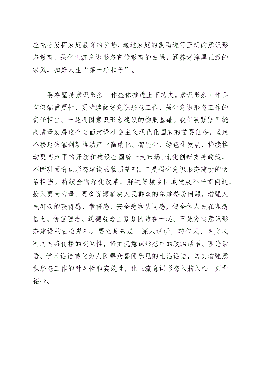 【常委宣传部长主题教育研讨发言】牢牢掌握意识形态工作领导权要下更大功夫.docx_第3页