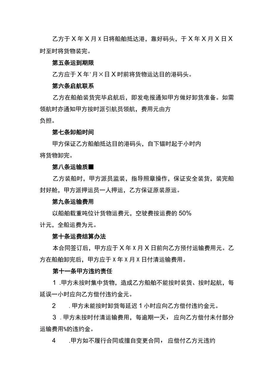 货物托运运输服务合同协议书.docx_第2页