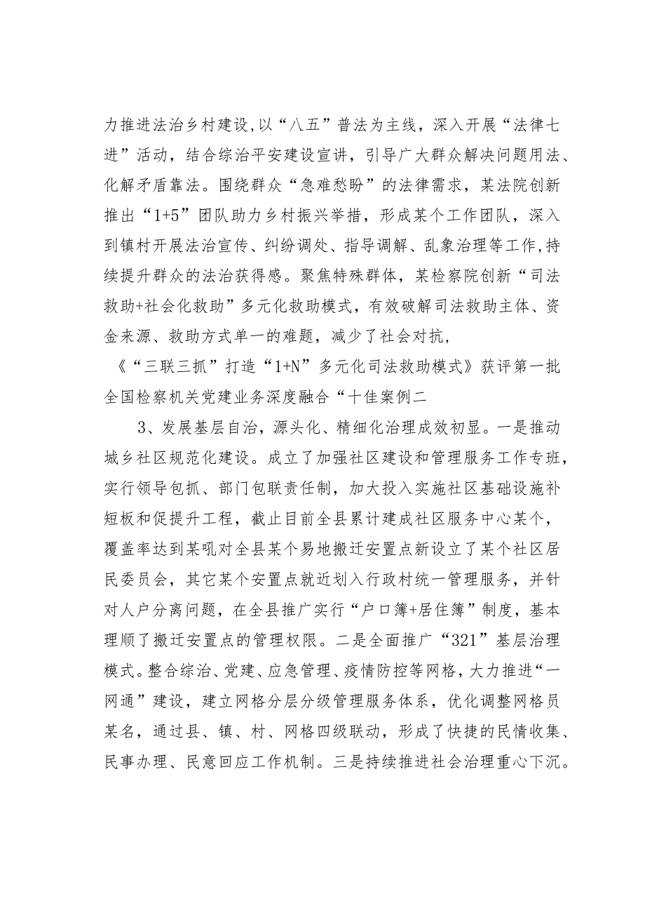 某某县人大关于全县社会治理工作情况的调研报告.docx_第3页