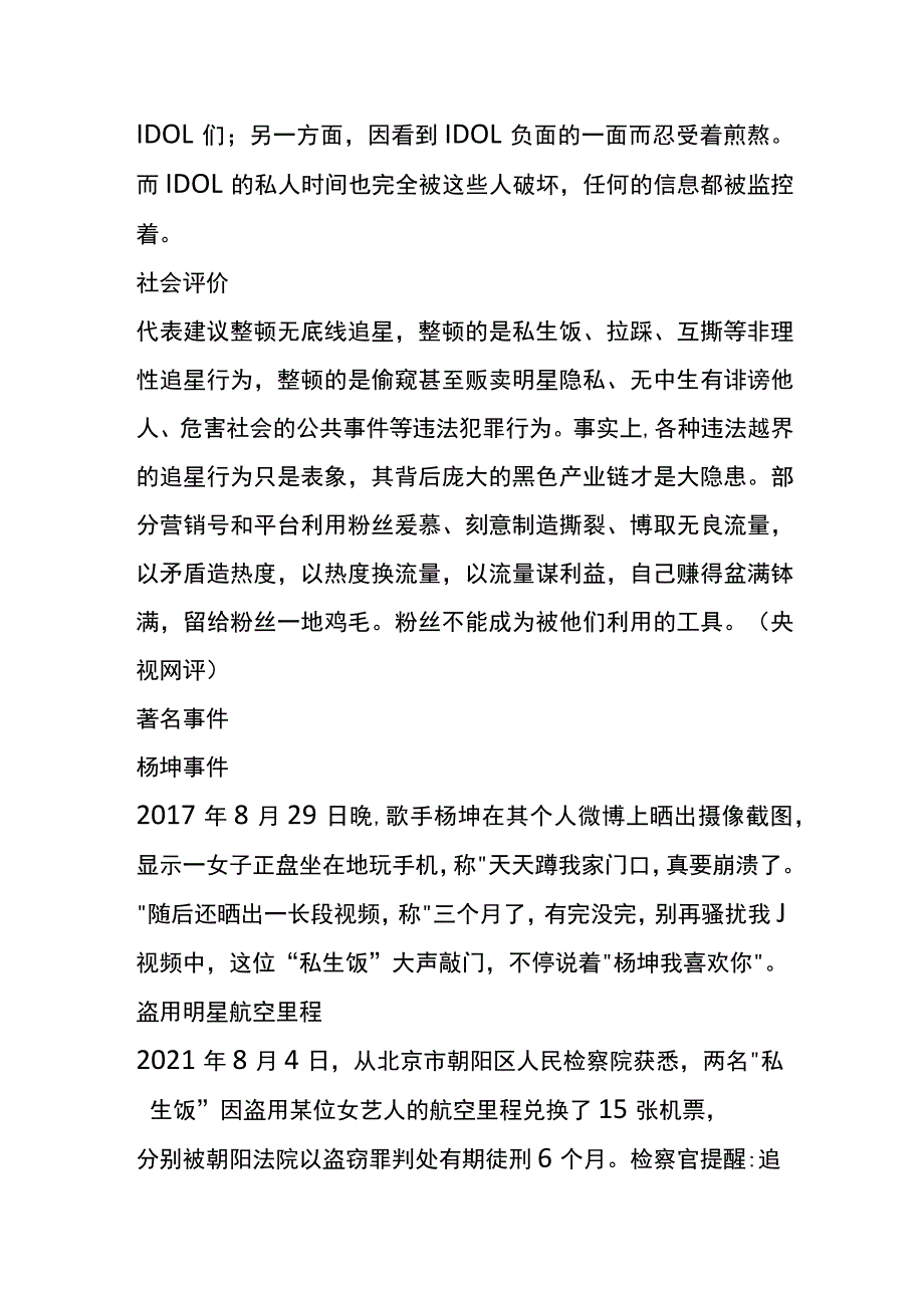 私生饭的意思.docx_第2页