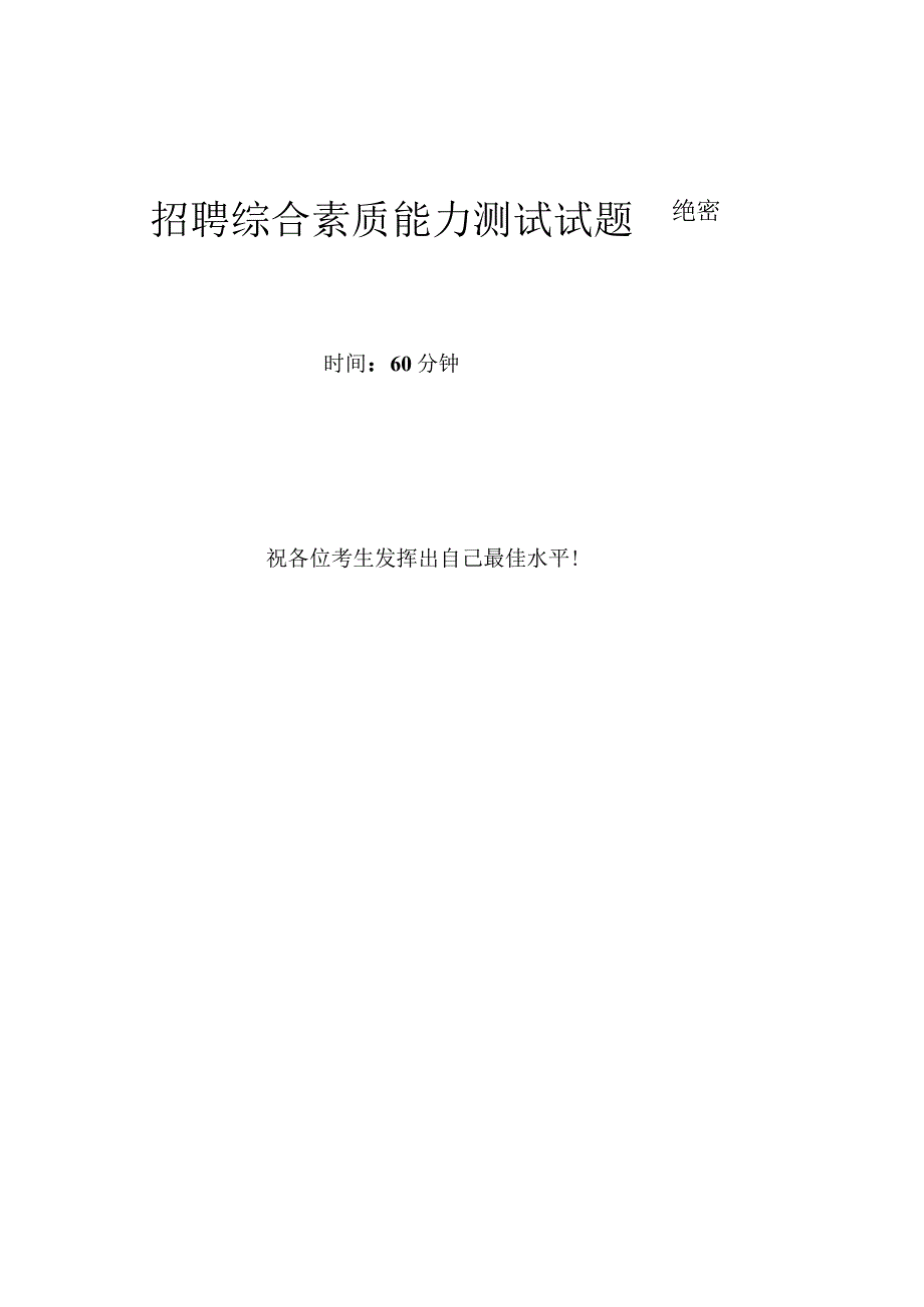 2022年烟草公司烟草局招聘笔试试题及答案.docx_第1页