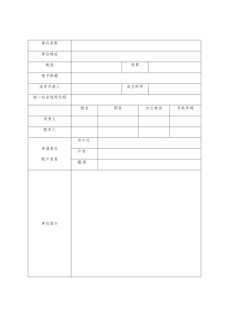 陆海新通道建设项目资金申请表.docx_第3页