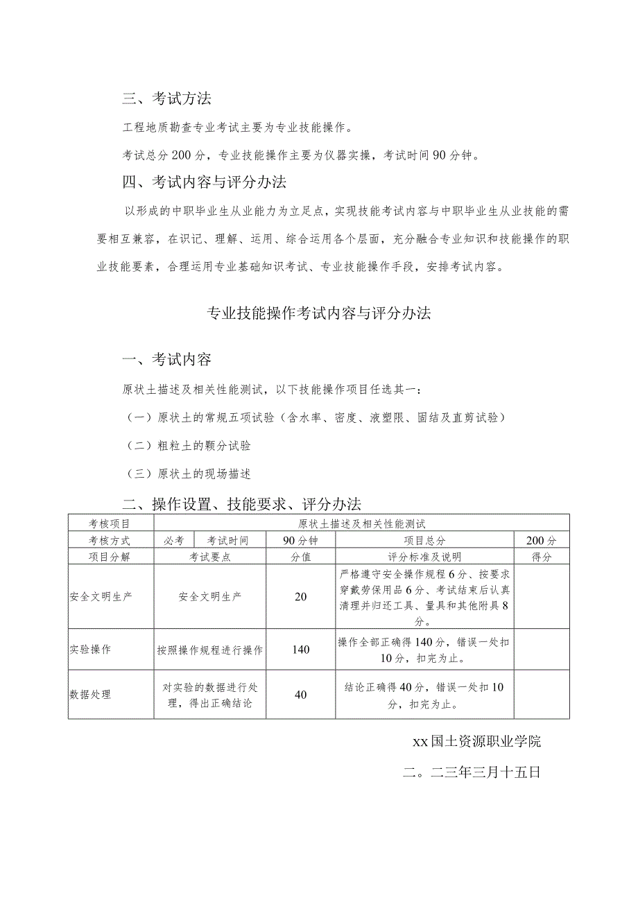 工程地质勘查专业单独招生考试大纲.docx_第3页