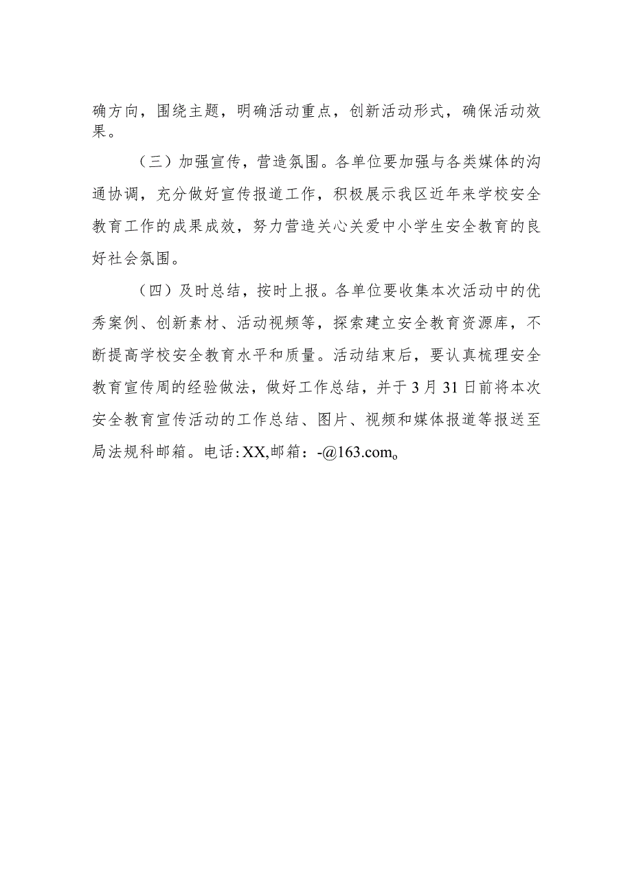 XX区教育体育局关于组织开展2023年中小学生安全教育周活动方案 .docx_第3页