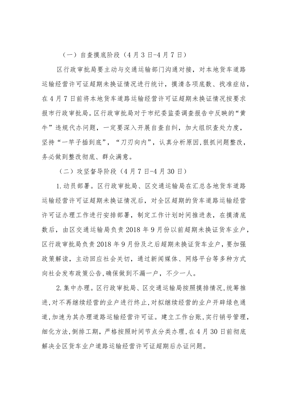 关于在全区政务服务系统开展道路货物运输行业专项整治工作方案 .docx_第2页