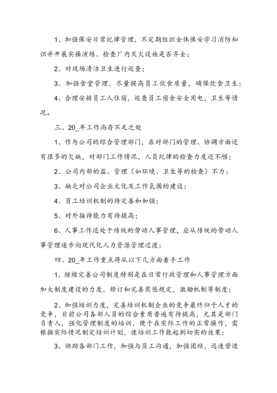 行政年终总结900字左右 行政年终总结及明年计划(14篇).docx_第2页