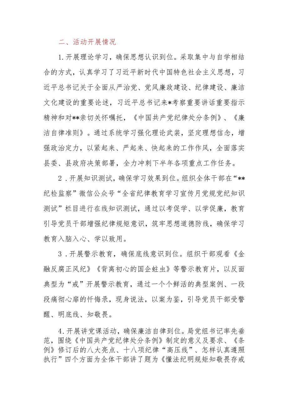 县（区）局机关党组关于开展纪律教育学习宣传月活动情况的报告2篇.docx_第2页