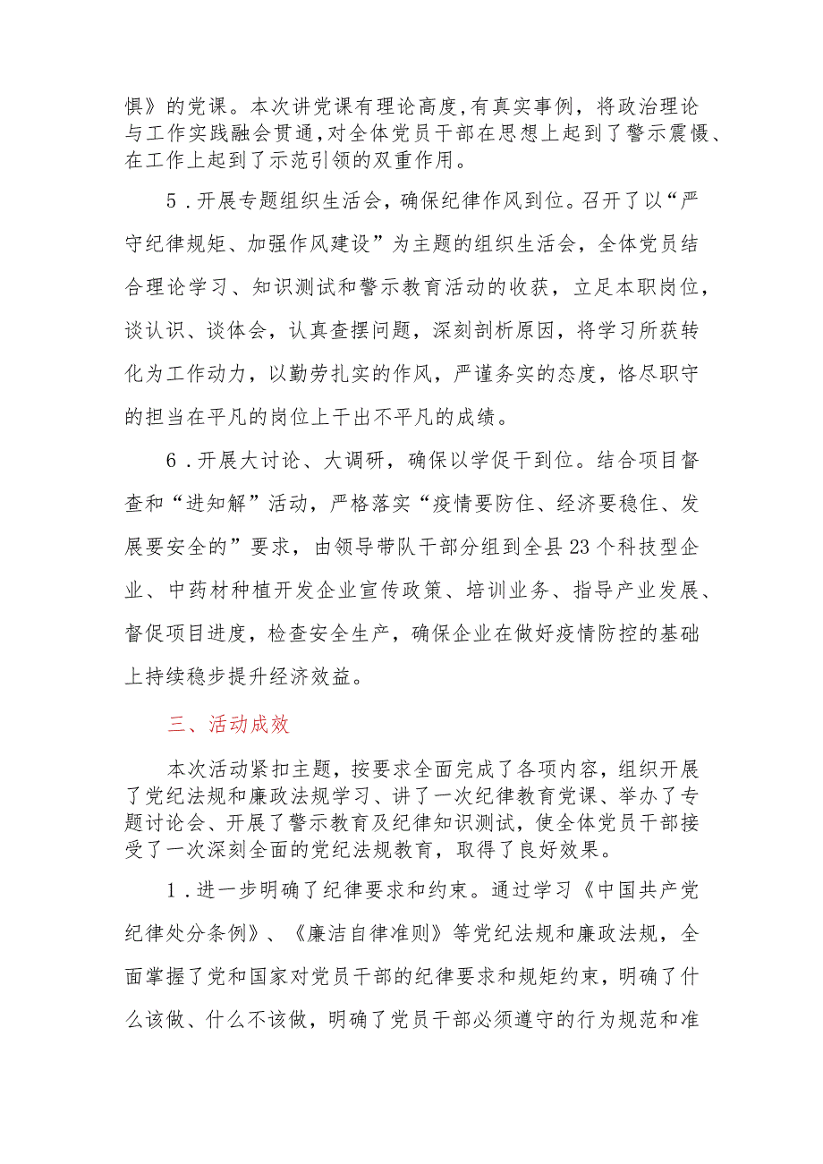 县（区）局机关党组关于开展纪律教育学习宣传月活动情况的报告2篇.docx_第3页