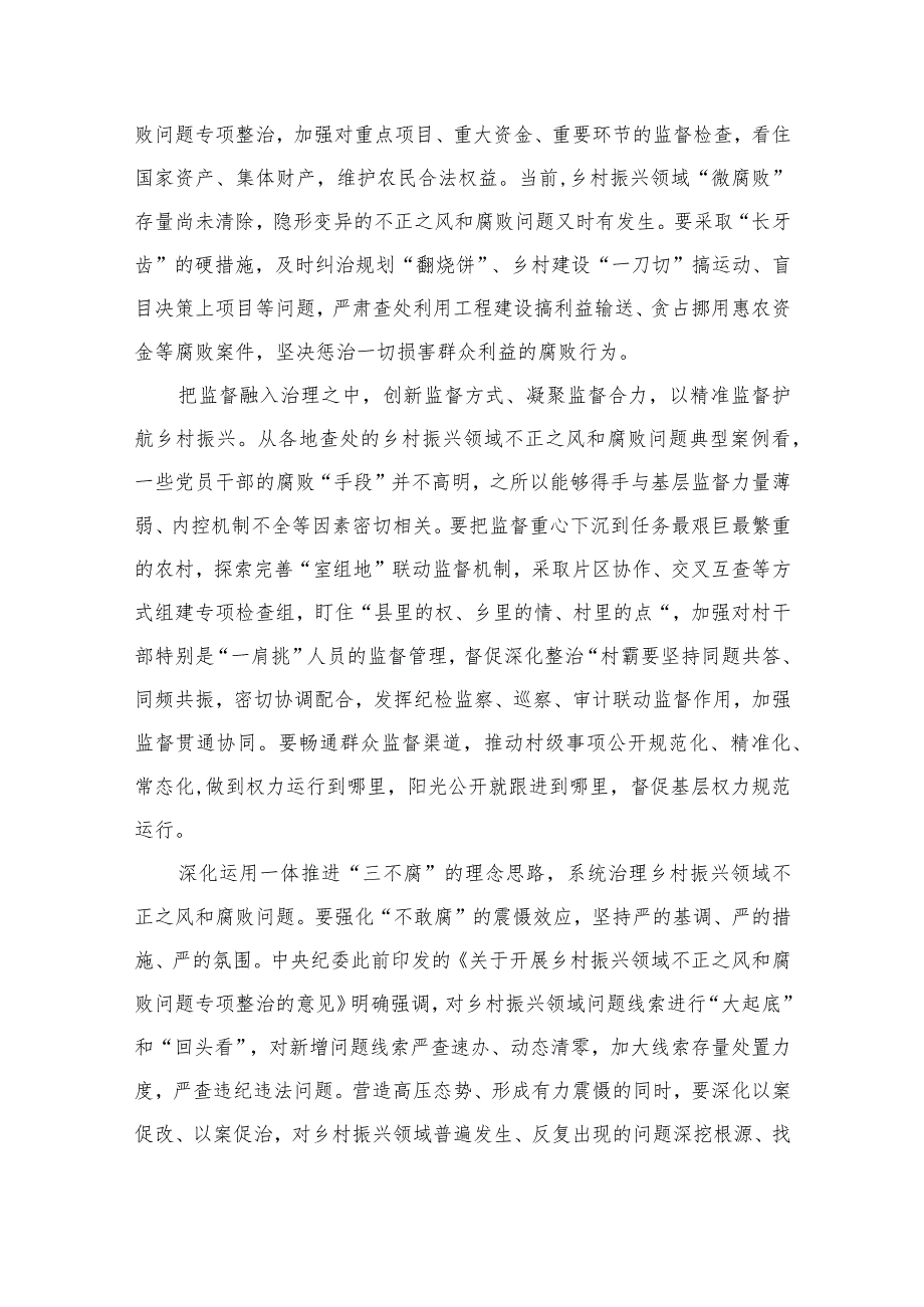 2023大力整治乡村振兴领域不正之风和腐败问题心得体会（共9篇）.docx_第3页