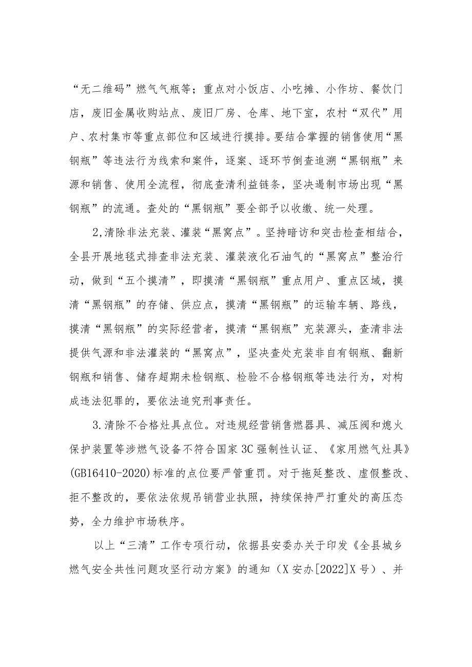 全县燃气领域“三清、两改、五提升”专项行动方案.docx_第2页