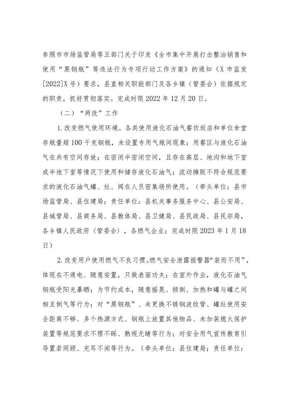 全县燃气领域“三清、两改、五提升”专项行动方案.docx_第3页