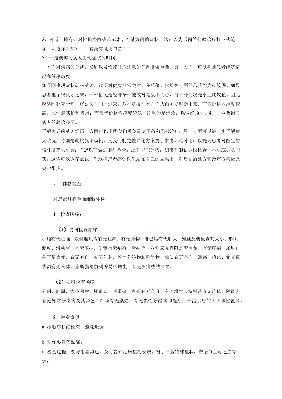 医生接诊的一般流程与技巧.docx_第2页