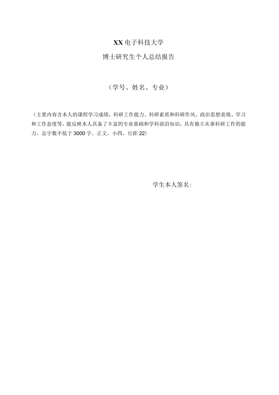 XX电子科技大学博士研究生学科综合考试成绩情况登记表.docx_第2页