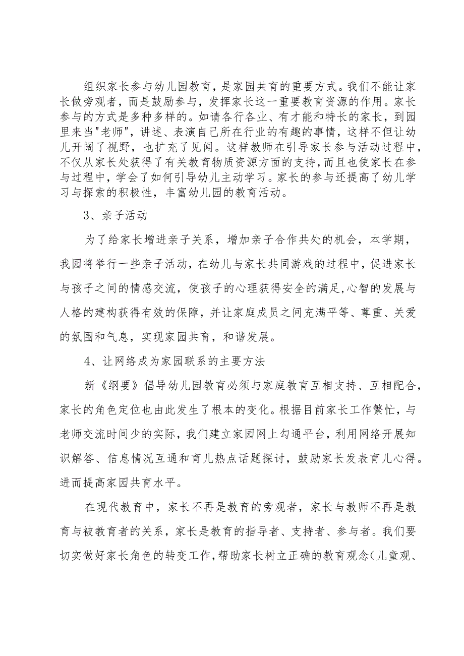 幼儿学期家长工作计划（18篇）.docx_第3页