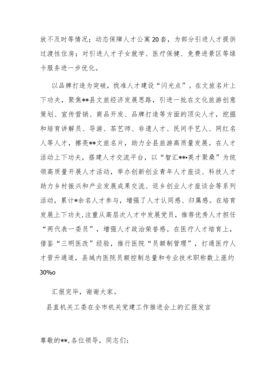 县委组织部在全市招才引智工作推进会上的汇报发言材料 .docx_第3页