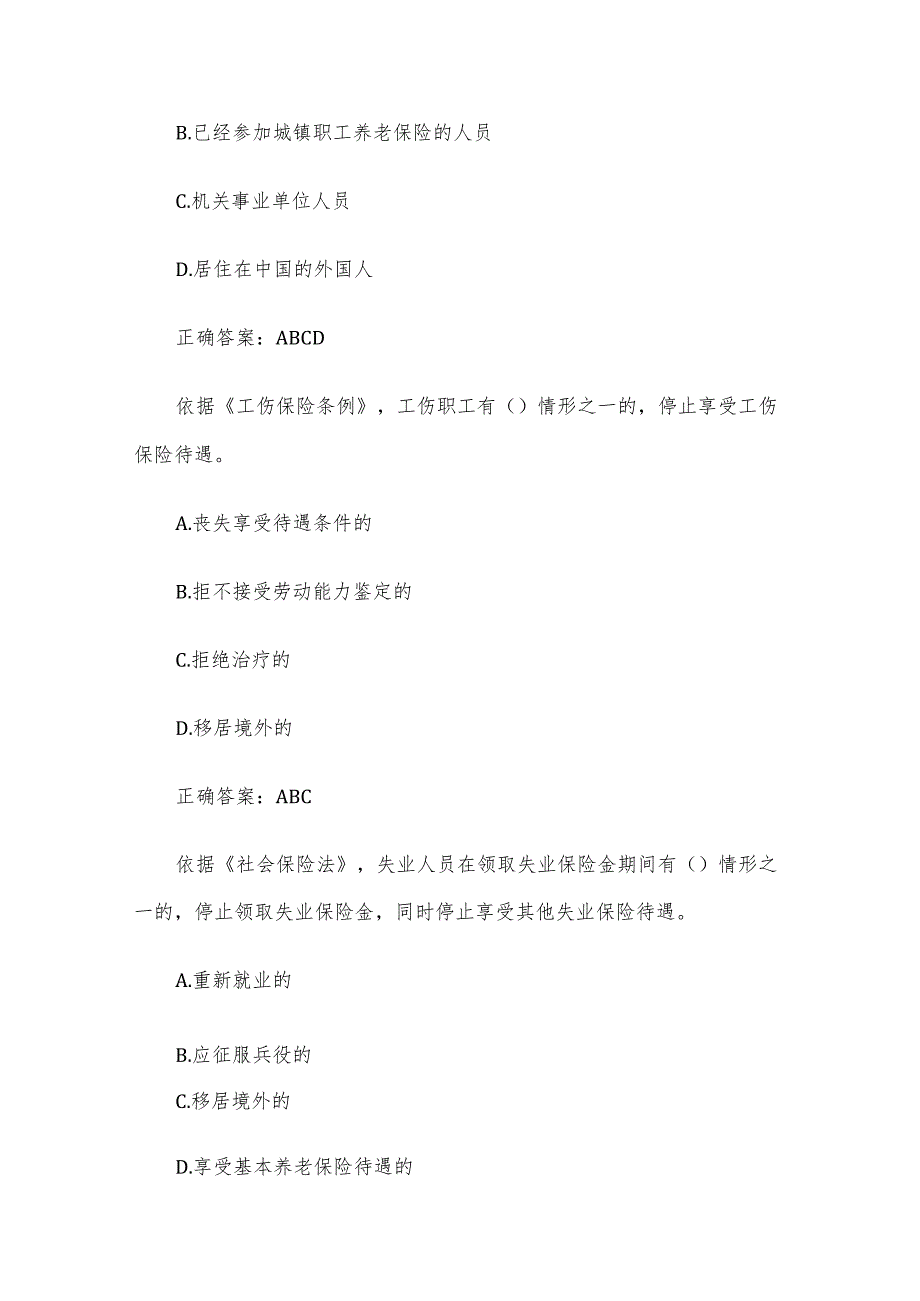 全国人力资源和社会保障法治知识网络竞赛题库及答案（第301-400题）.docx_第3页