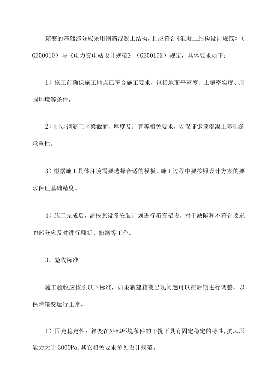 箱变基础施工方案.docx_第2页