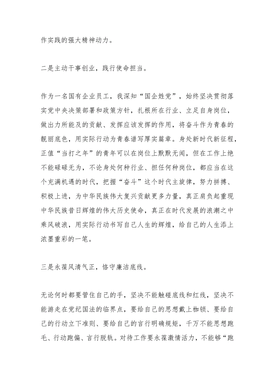 有关XX入党积极分子三季度思想汇报.docx_第2页