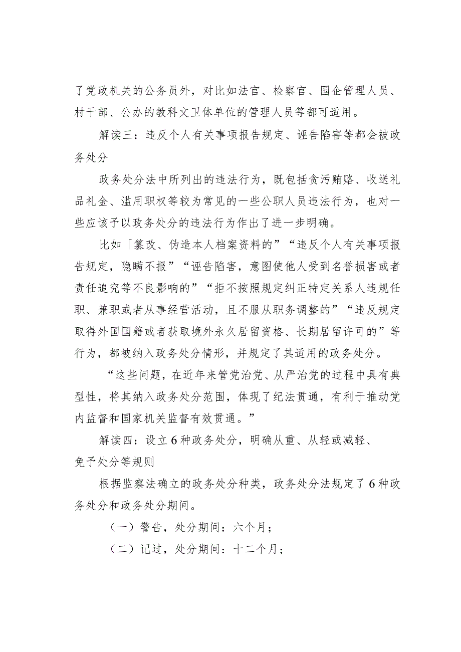 公职人员政务处分法解析.docx_第2页