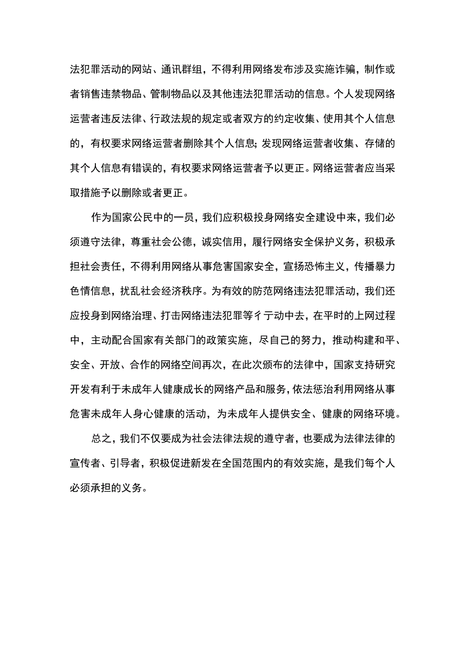 学习《中华人民共和国网络安全法》心得体会 .docx_第2页