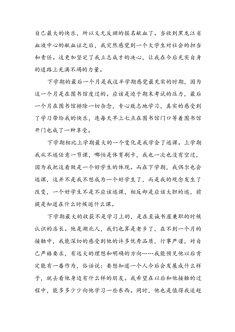 大学期末自我鉴定(4篇).docx_第2页