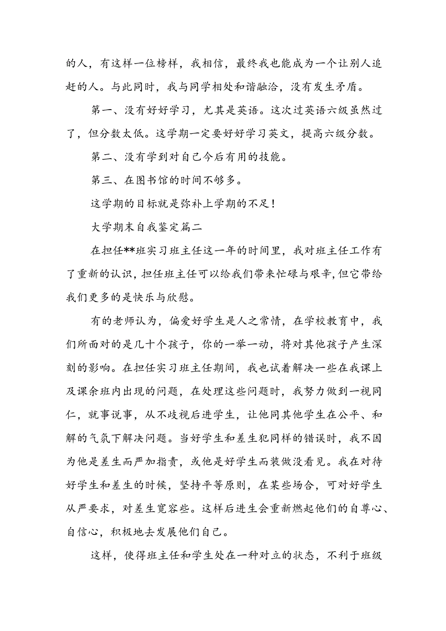 大学期末自我鉴定(4篇).docx_第3页