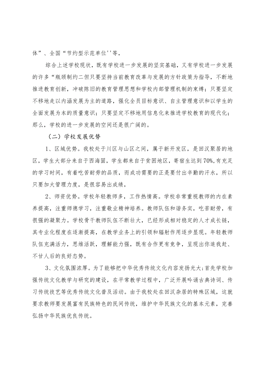 桥西学校三年发展规划及实施方案.docx_第3页