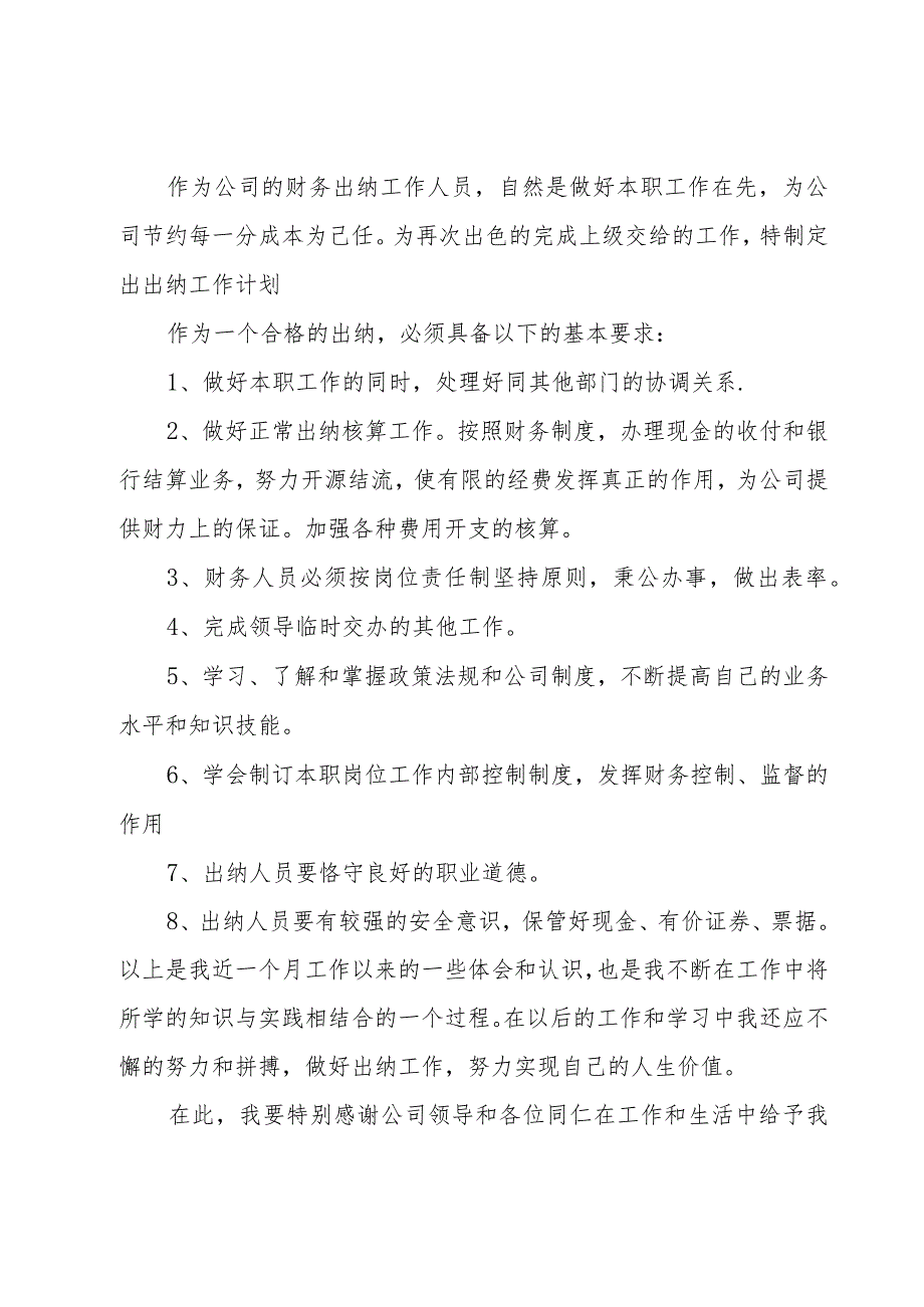 月度工作总结示例模板.docx_第3页