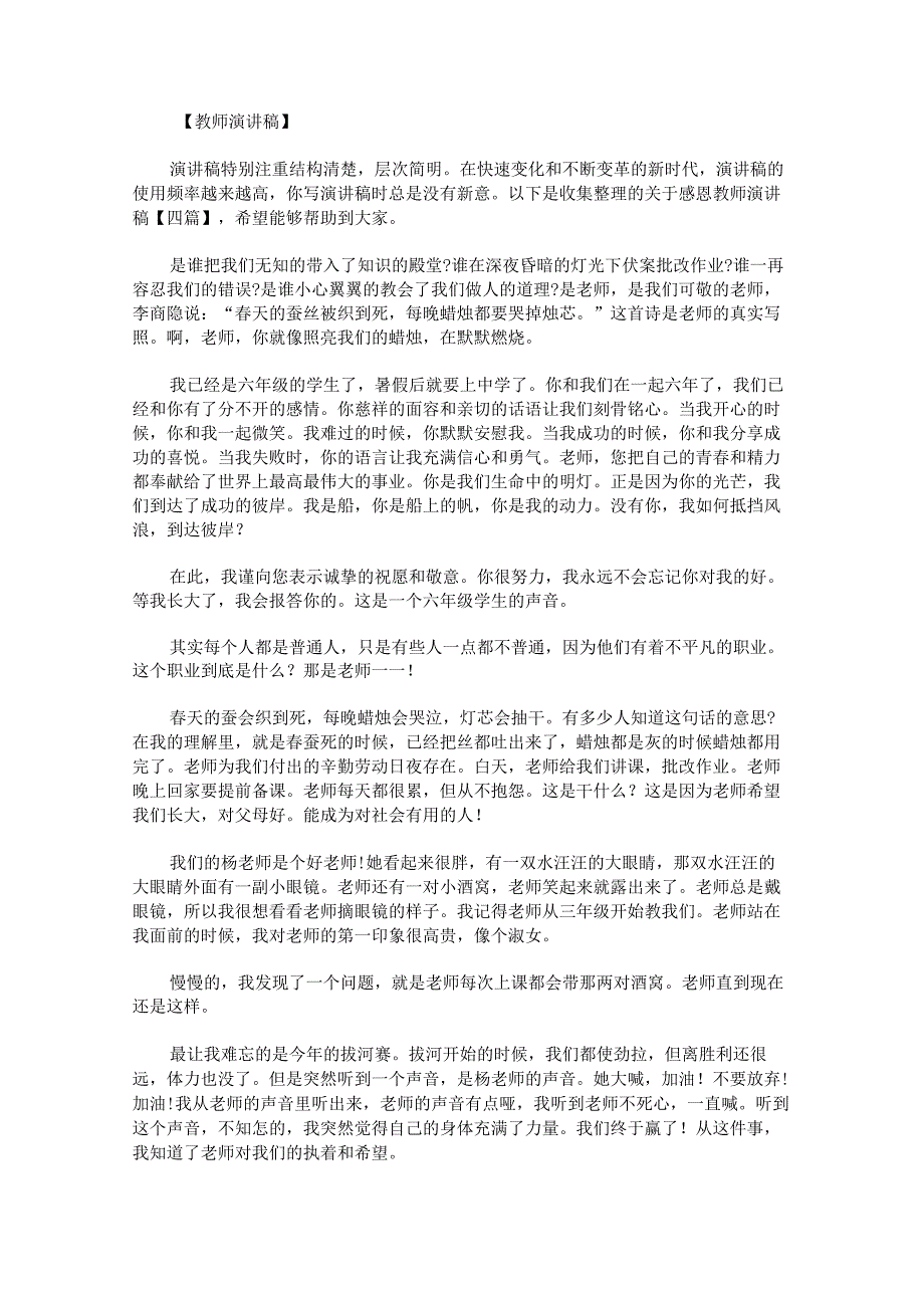 关于感恩教师演讲稿.docx_第1页