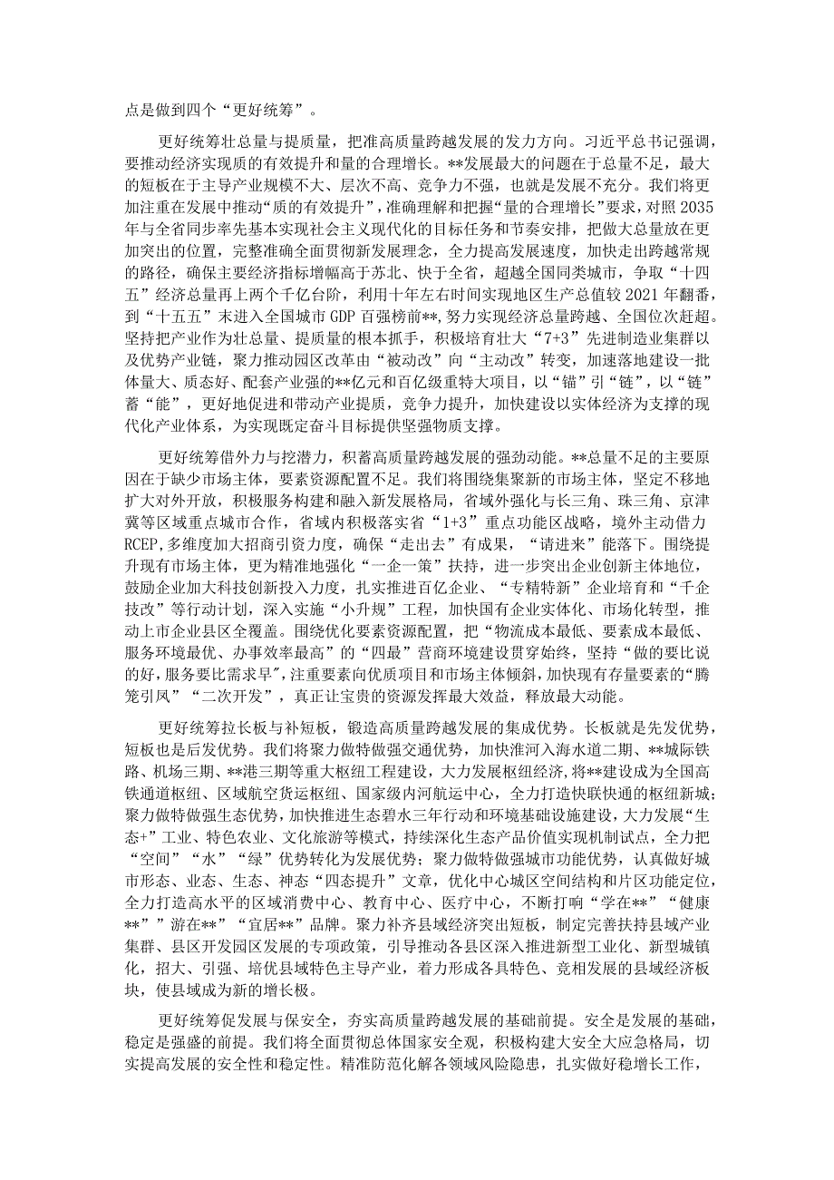 市委书记在省委主题教育巡回指导工作会议上的表态讲话.docx_第2页