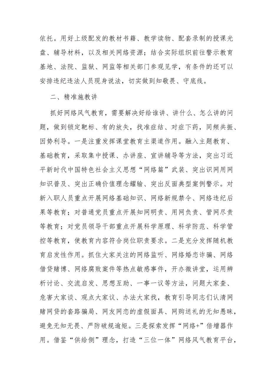 党务骨干培训会发言：树立体系思维提升教育质效 打赢网络违规违纪问题防范主动仗 .docx_第2页