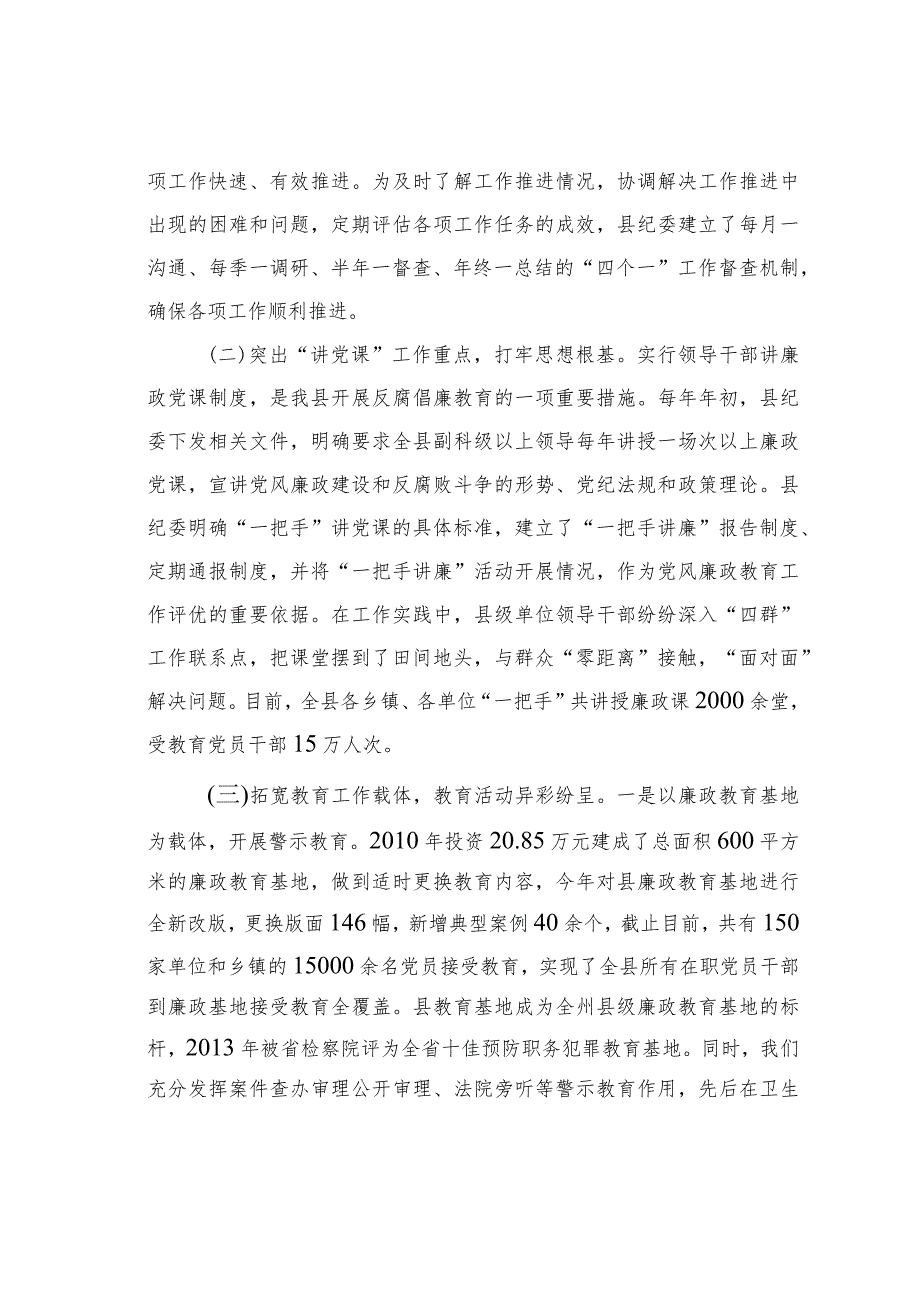 新形势下如何增强党风廉政宣传教育的针对性实效性专题调研报告.docx_第2页