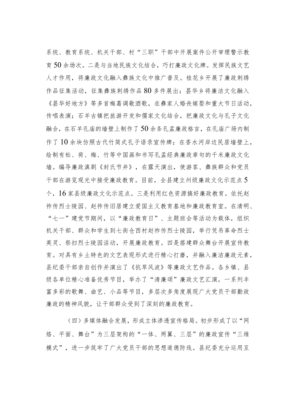 新形势下如何增强党风廉政宣传教育的针对性实效性专题调研报告.docx_第3页