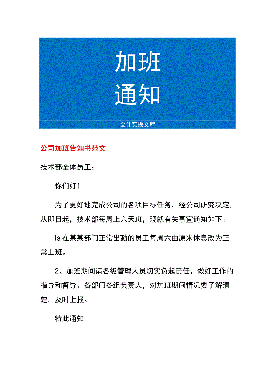 公司加班告知书范文.docx_第1页