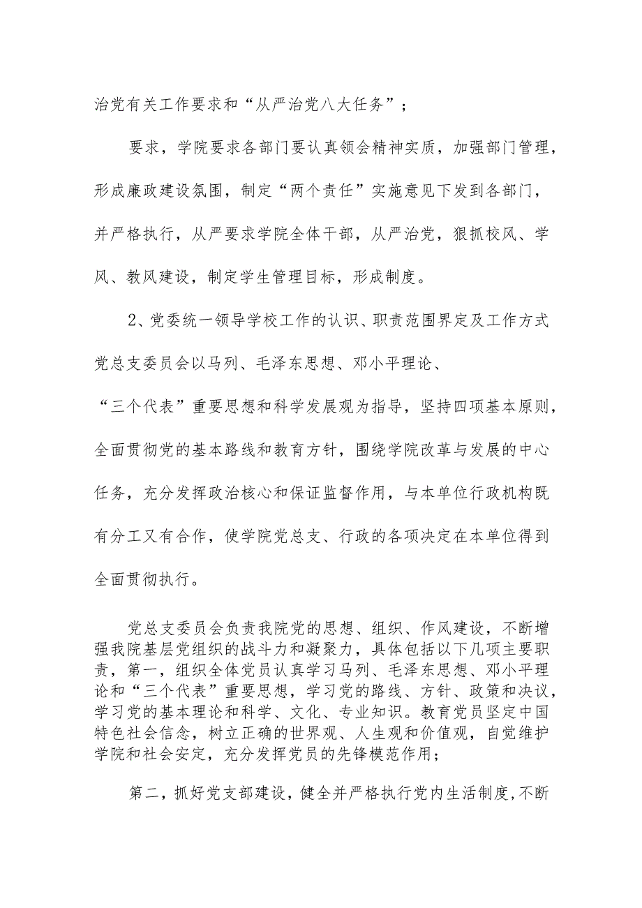 3篇大中小学有关贯彻落实党委领导下校长负责制工作情况自查自评总结报告.docx_第3页