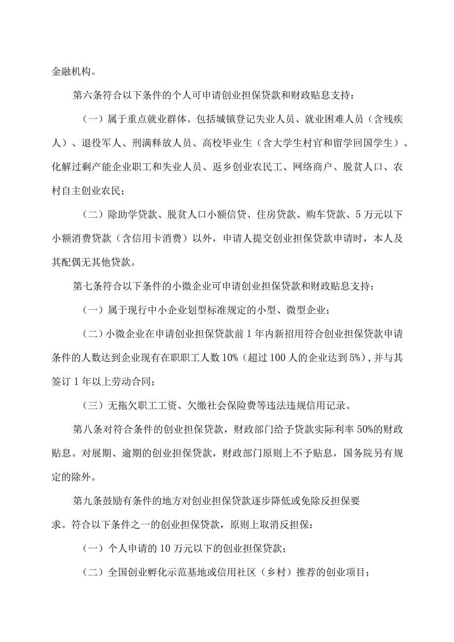 普惠金融发展专项资金管理办法（2023年）.docx_第3页