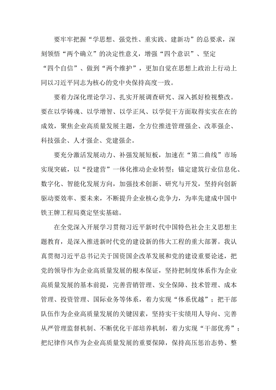 纪检书记“学思想、强党性、重实践、建新功”第二批主题教育心得体会 （5份）.docx_第3页